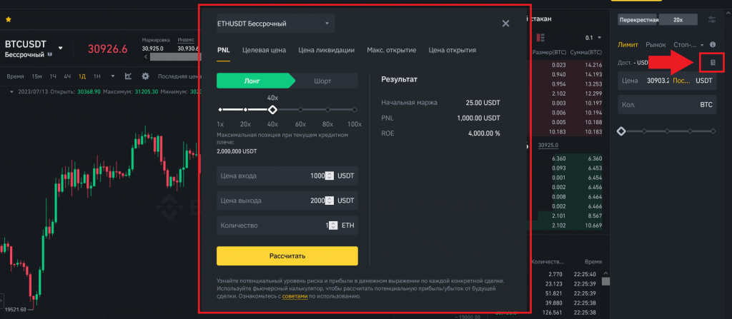 Калькулятор фьючерсов, Binance Futures