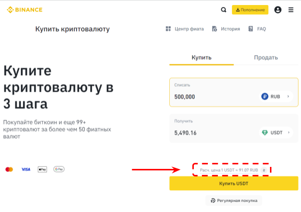 интерфейс Binance, покупка криптовалюты на Binance Futures