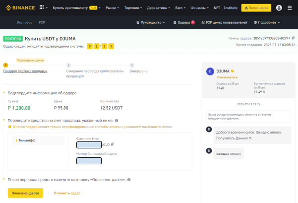 интерфейс Binance, покупка криптовалюты через P2P Binance