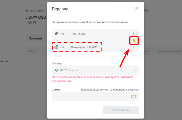 интерфейс Binance, раздел пополнения счета Binance Futures