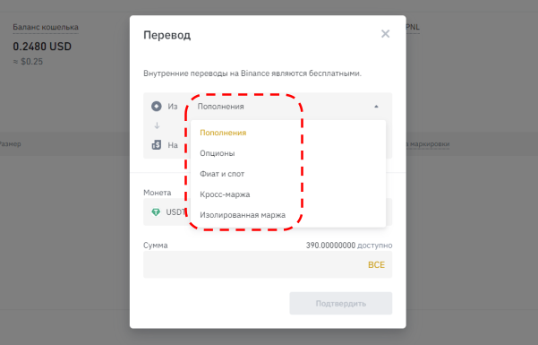 интерфейс Binance, раздел пополнения счета Binance Futures