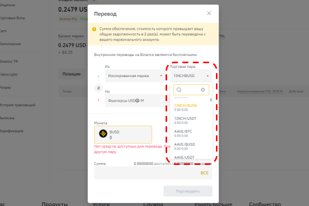 интерфейс Binance, раздел пополнения счета Binance Futures