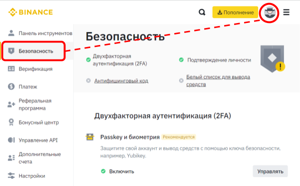 интерфейс Binance, раздел верификации Binance