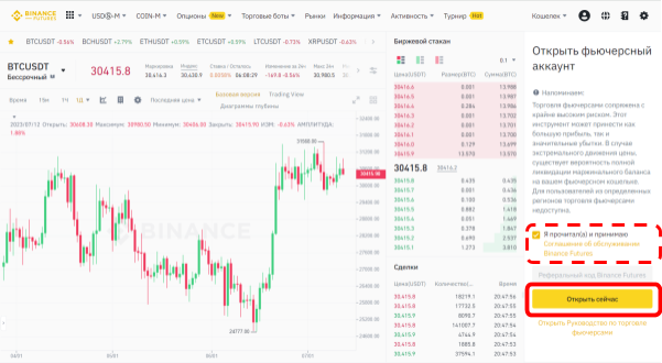 торговый интерфейс Binance Futures