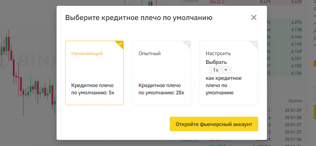 интерфейс Binance, окно выбора кредитного плеча для Binance Futures