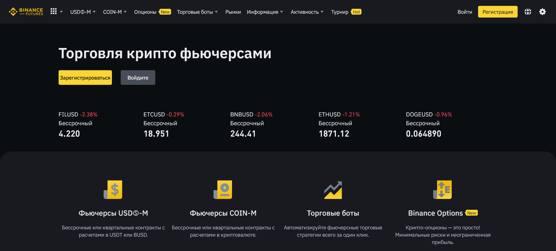 Торговля на binance