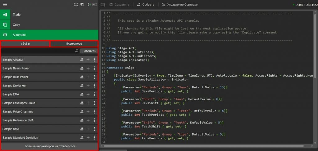 cTrader, платформа cTrader, скачать cTrader, индикаторы cTrader