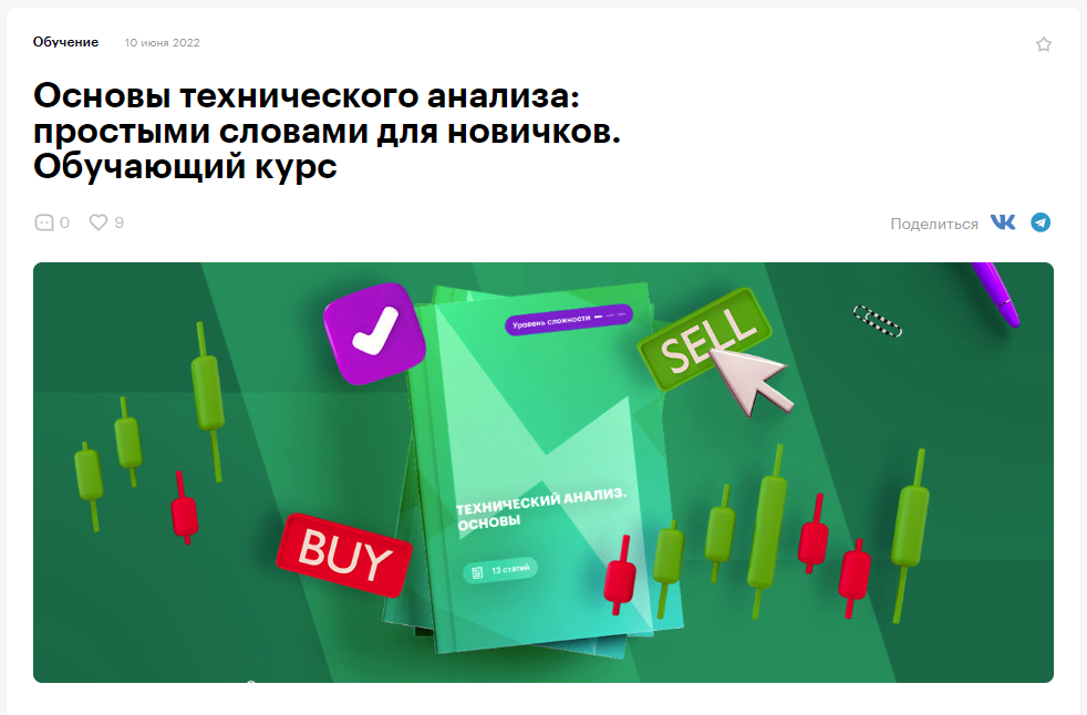 курс по техническому анализу от брокера БКС