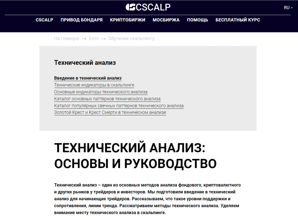 обучающие материалы по техническому анализу от комады CScalp