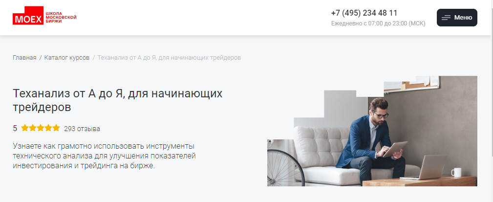 курс по техническому анализу от Московской биржи