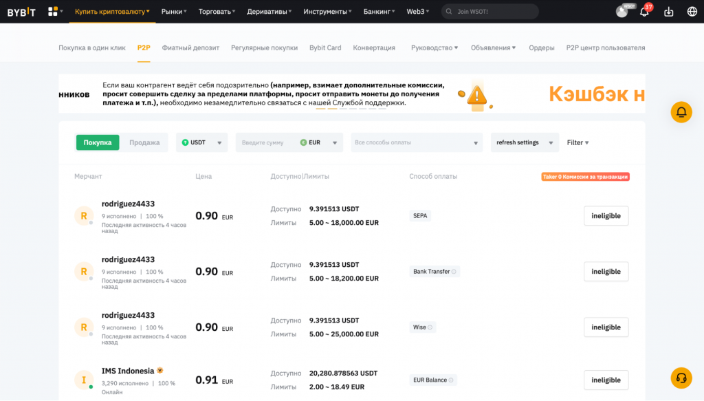 интерфейс Bybit P2P