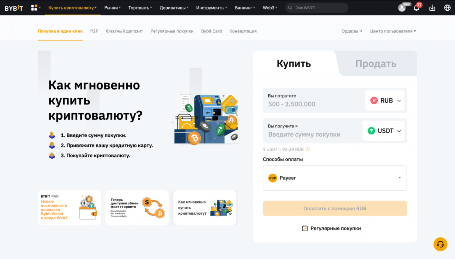 Криптобиржа bybit залистила. Внести криптовалюту bybit.