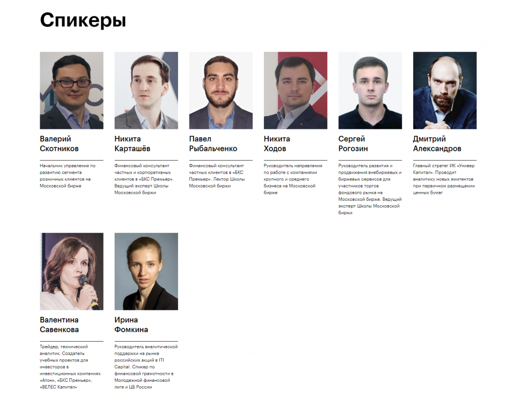 преподаватели курса по инвестированию от Skillbox