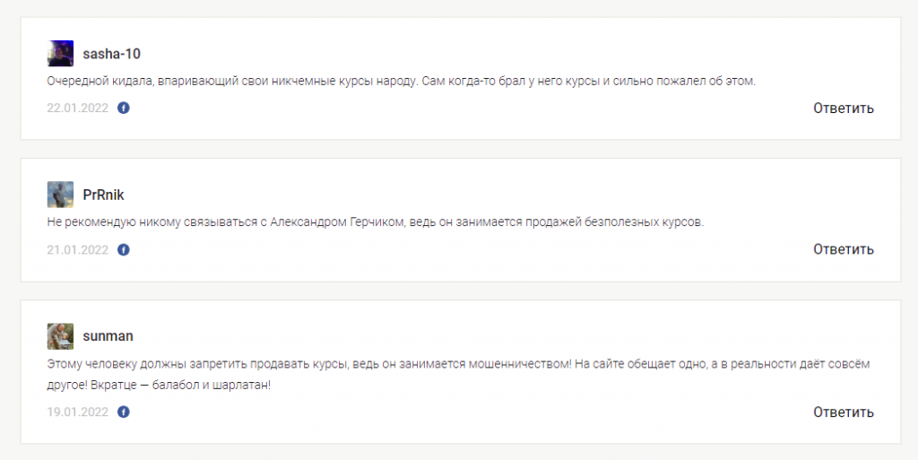 отзывы трейдеров о курсах Александра Герчика