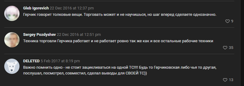 отзывы трейдеров о курсах Александра Герчика