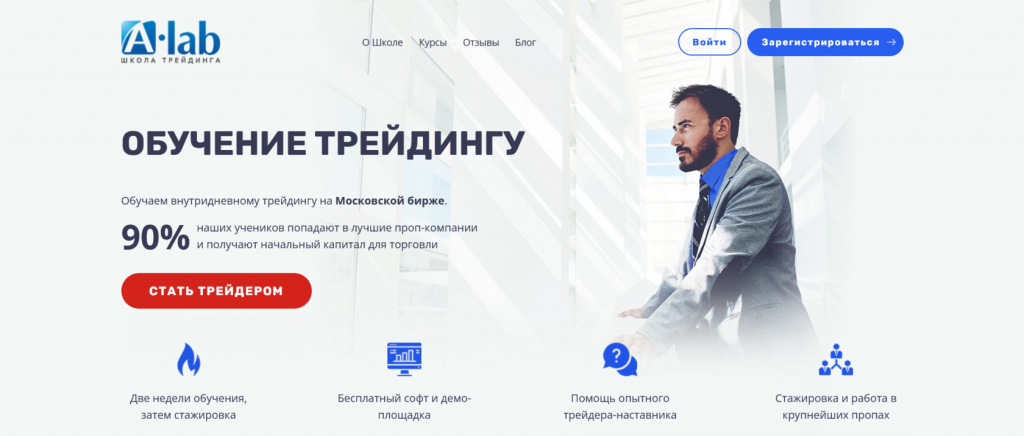 Профессиональное обучение, как научиться трейдингу