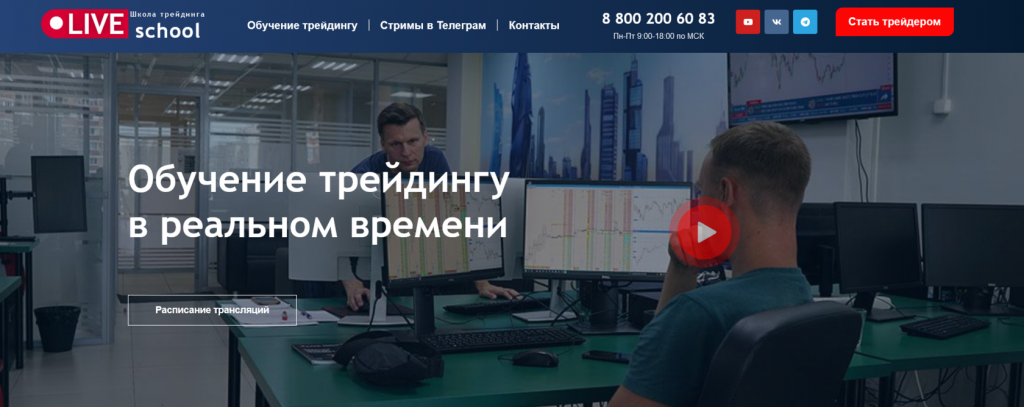 Курсы Live Investing Group, курсы по трейдингу