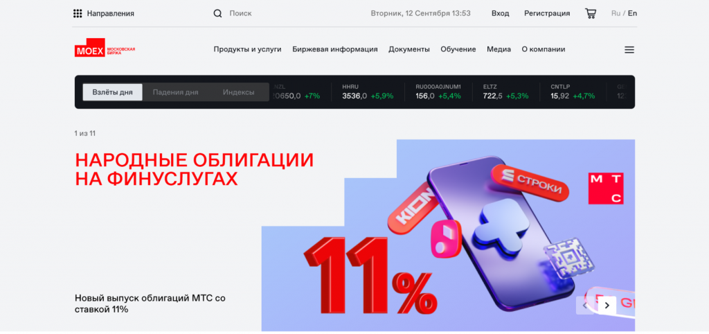 Официальный сайт, Московская биржа