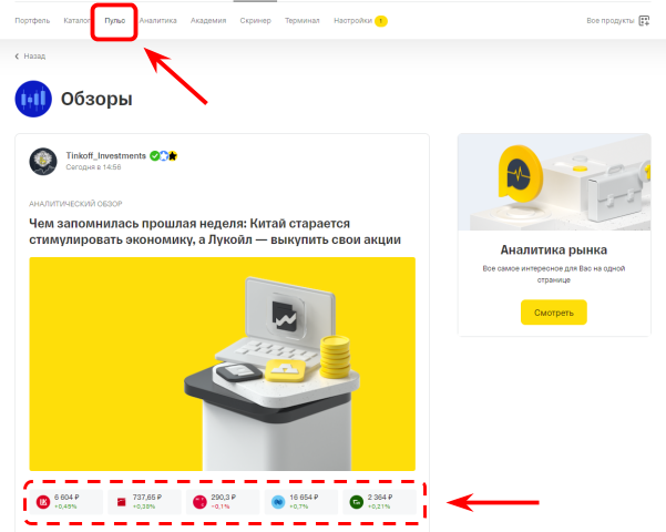 тинькофф инвестиции