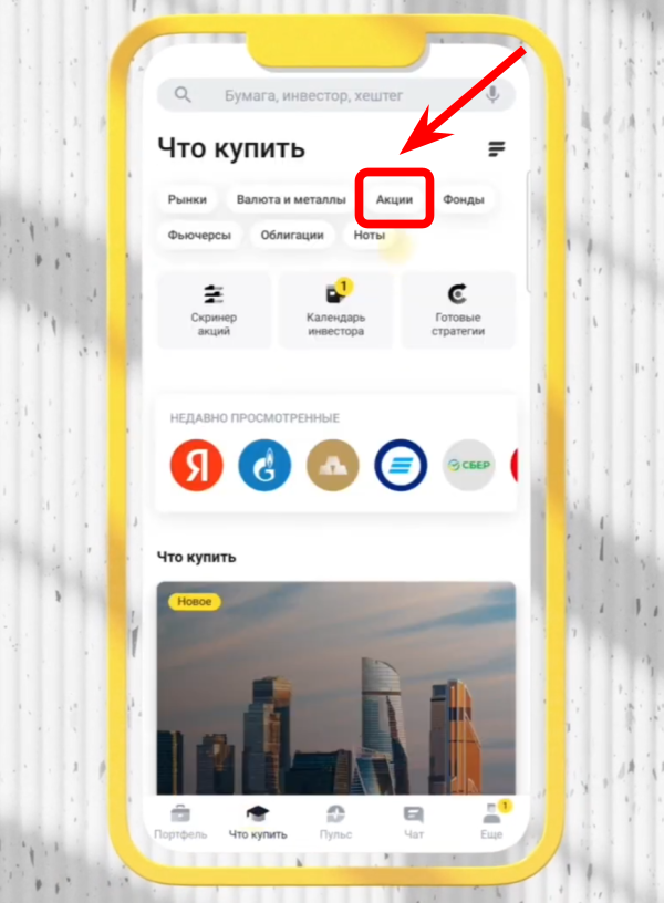 тинькофф инвестиции