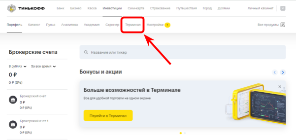 тинькофф инвестиции