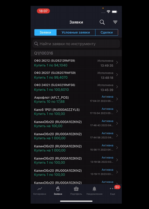 Обзор мобильного приложения QUIK X