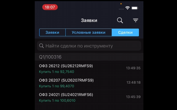 Обзор мобильного приложения QUIK X