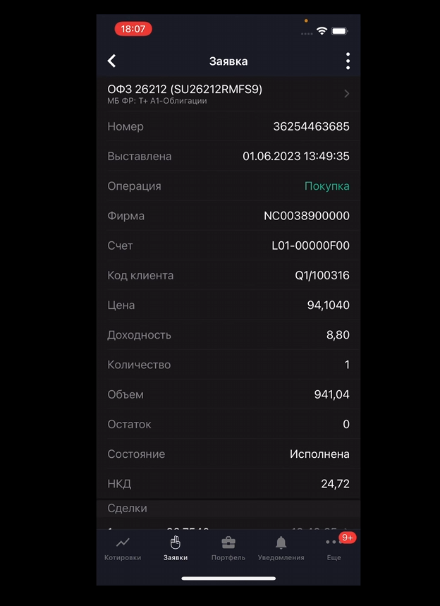 Обзор мобильного приложения QUIK X