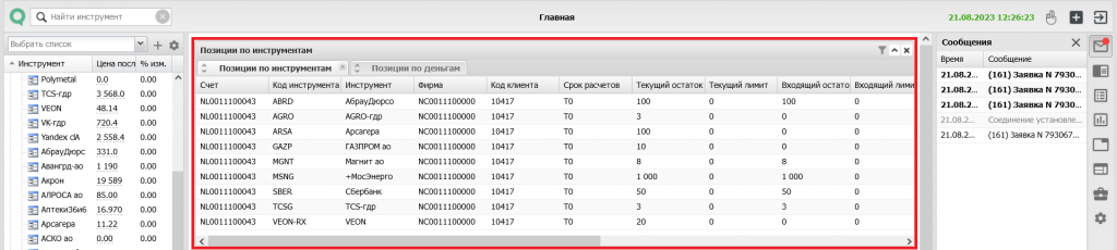 Позиции и инструменты, WebQUIK