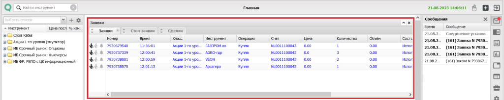 Таблица заявок, WebQUIK