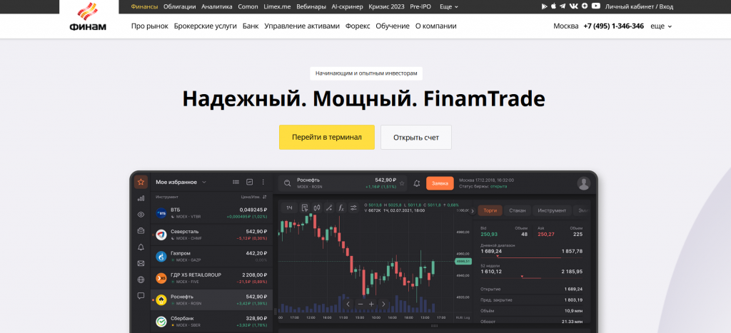 Торговая платформа, Finam Trade