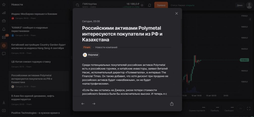 Инструменты браузерной версии, Finam Trade