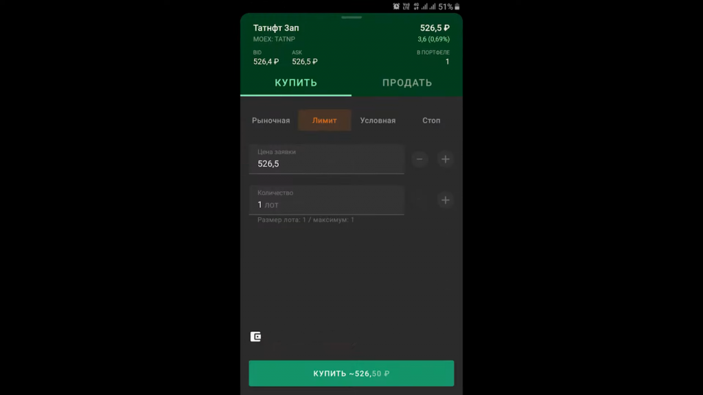 Заявки мобильной версии, Finam Trade