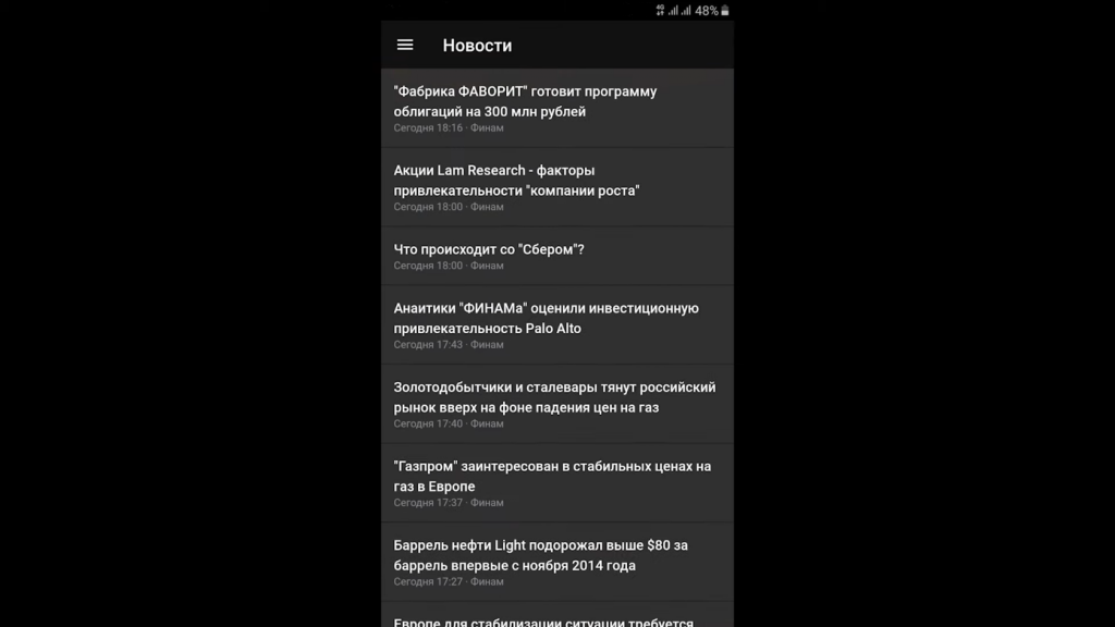 Новости в мобильной версии, Finam Trade