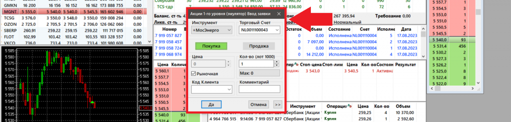 Подача заявок, заявки в QUIK