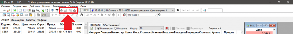 Как создать ордер, заявки в QUIK