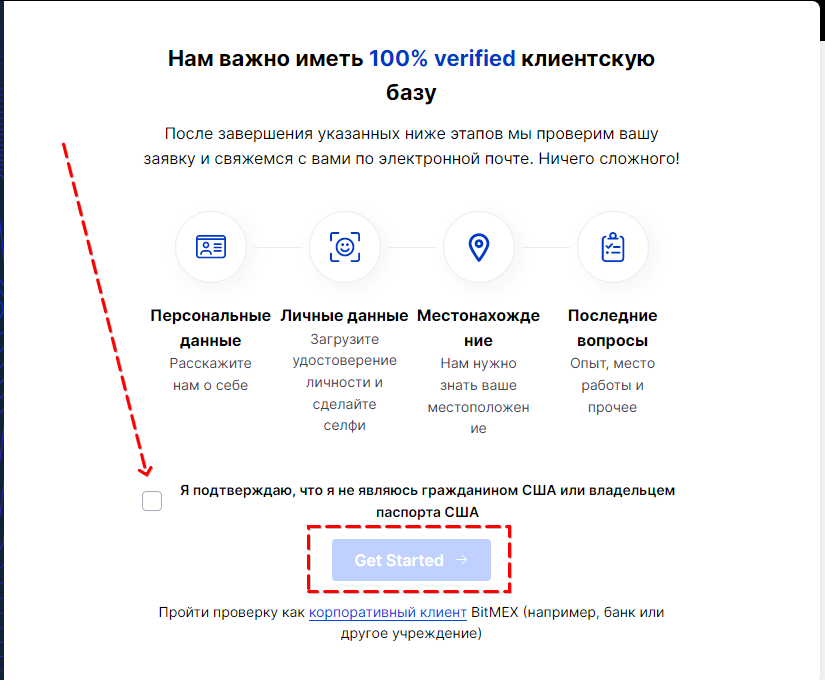 kyc, как пройти kyc, прохождение kyc, что такое kyc, bitmex верификация, верификация bitmex, kyc bitmex, как пройти верификацию на бирже BitMEX