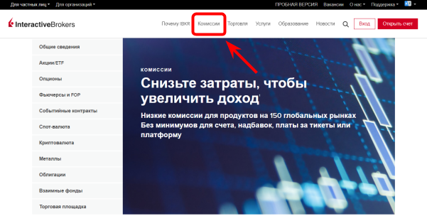 официальный сайт Interactive Brokers
