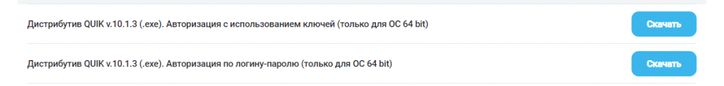 официальный сайт Открытие Инвестиции, установка QUIK
