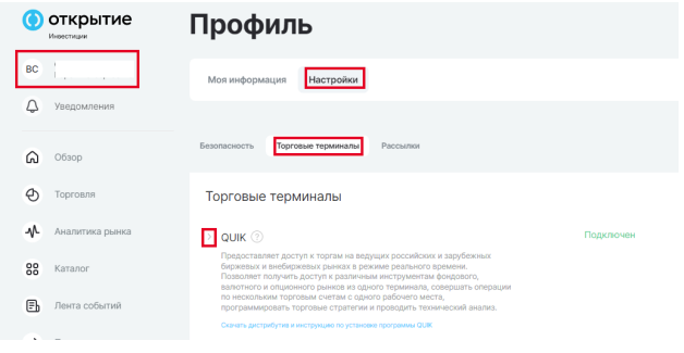 официальный сайт Открытие Инвестиции, подключение QUIK