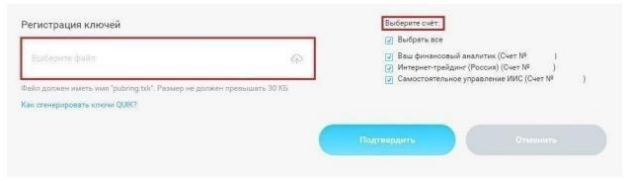 официальный сайт Открытие Инвестиции, подключение QUIK