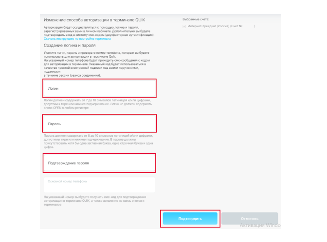 сайт Открытие Инвестиции, авторизация в QUIK