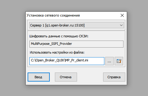 интерфейс QUIK, авторизация в QUIK