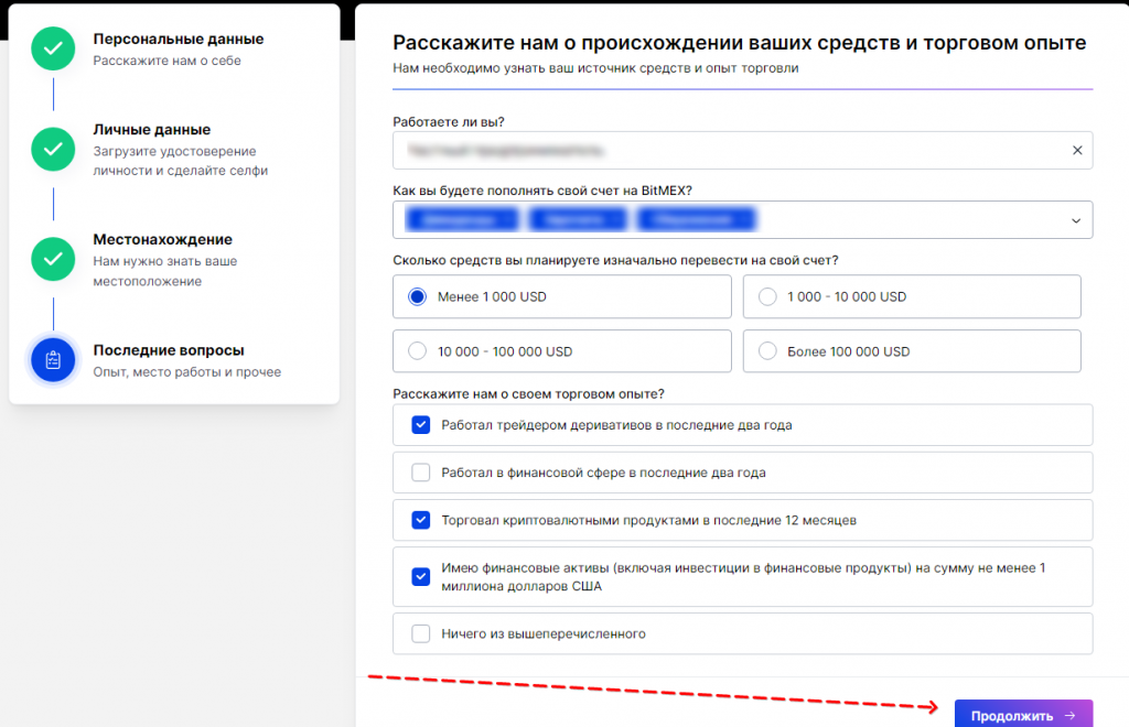 kyc, как пройти kyc, прохождение kyc, что такое kyc, bitmex верификация, верификация bitmex, kyc bitmex, как пройти верификацию на бирже BitMEX
