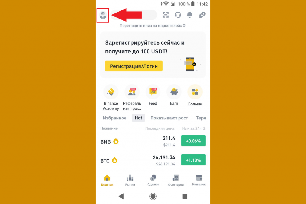 интерфейс мобильного приложения binance