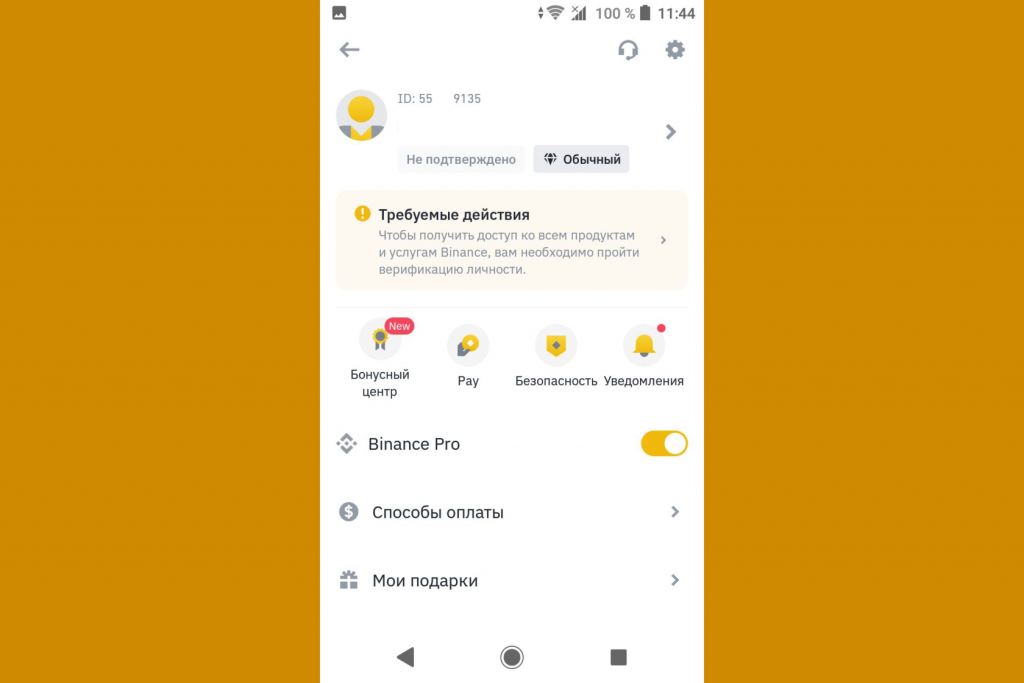 Как войти в аккаунт приложения, Binance