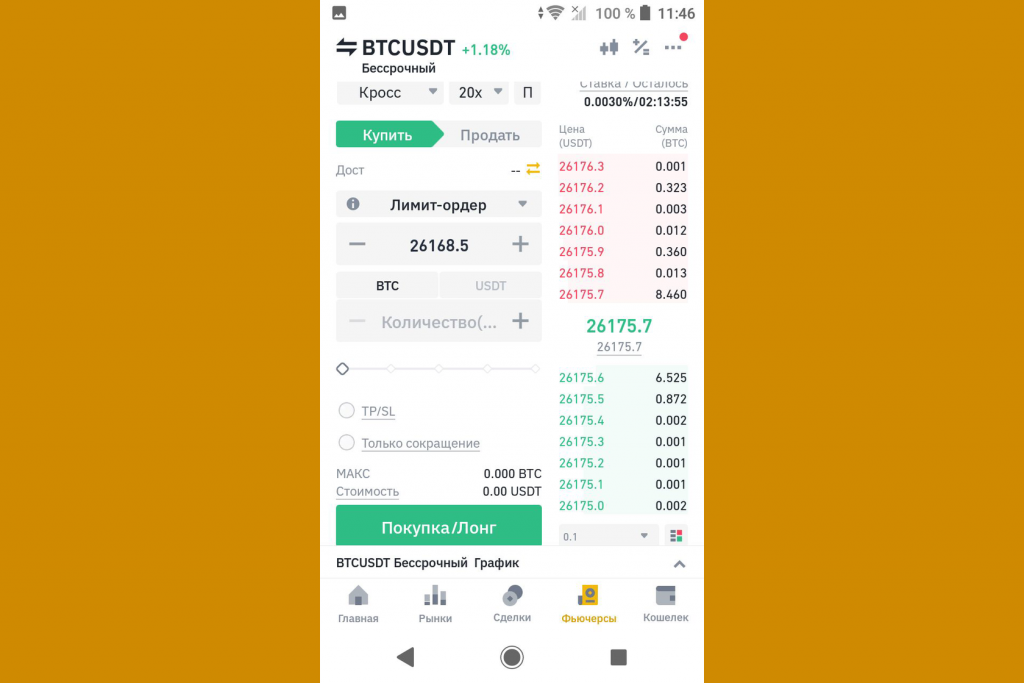 Как торговать фьючерсами через мобильное приложение, Binance