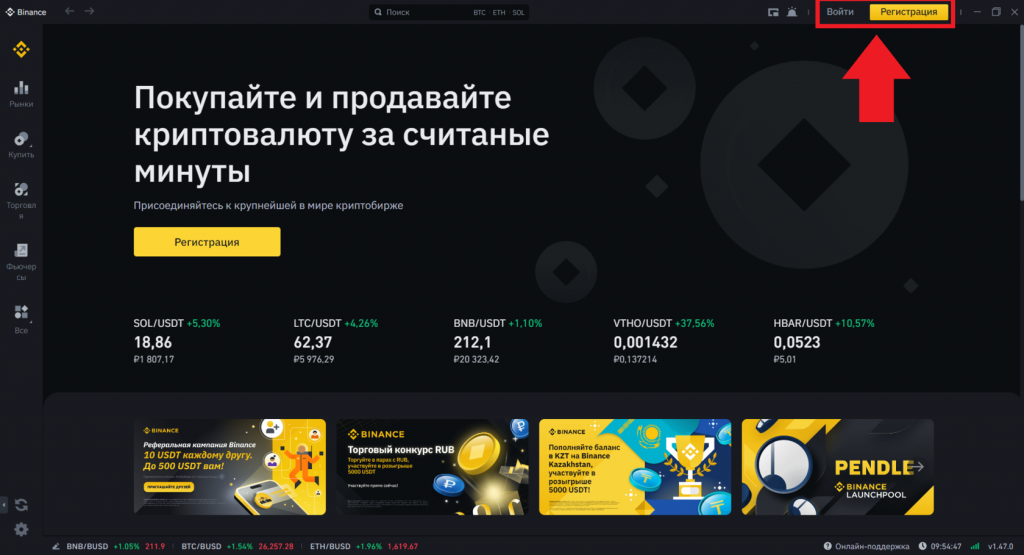 Как войти в аккаунт приложения, Binance