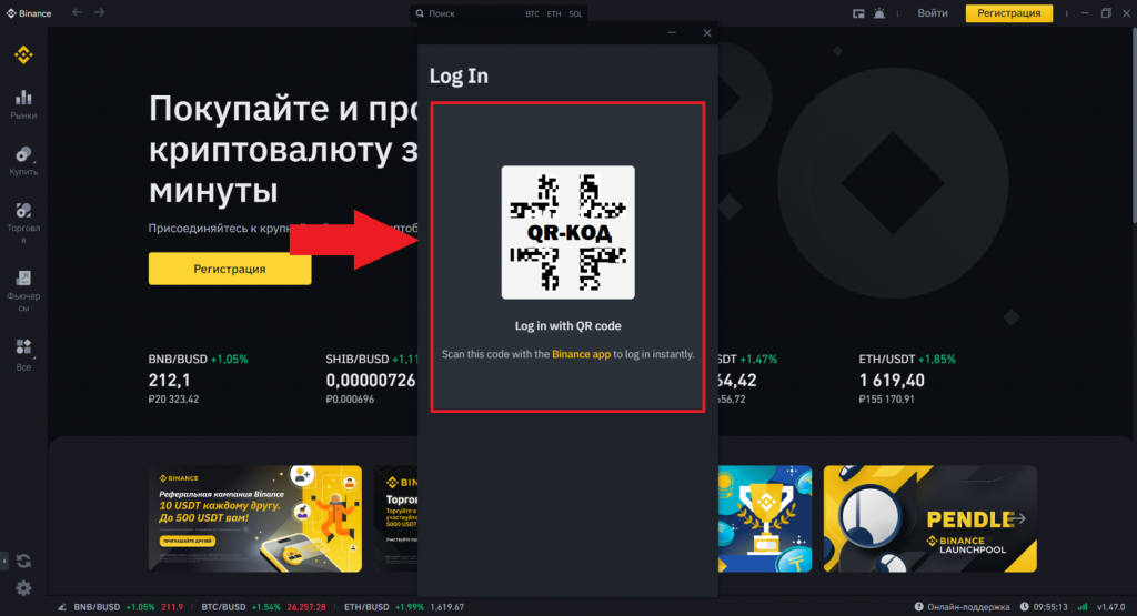 Как войти в аккаунт приложения, Binance