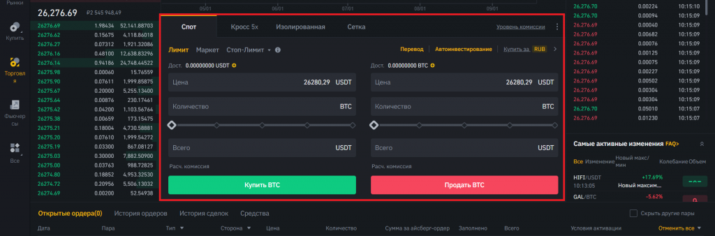 Как торговать на споте в десктопном приложении, Binance